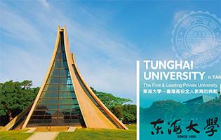 Tunghai University. The First and Leading University.
